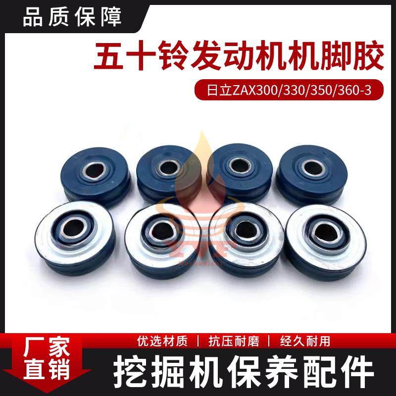 日立ZAX300/330/350/360-3机脚胶