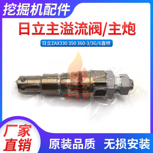 日立ZAX330350分配阀主溢流阀
