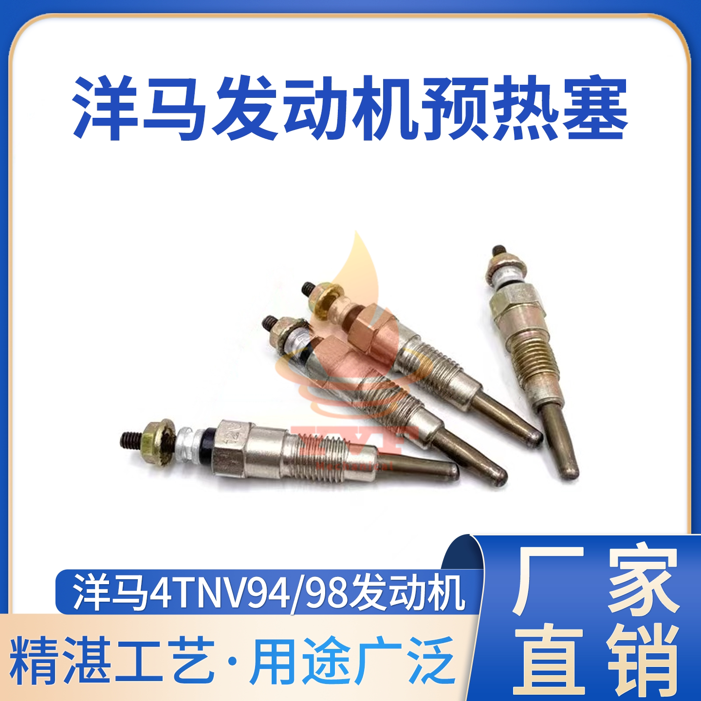洋马4TNV94/98发动机预热器