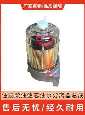 挖掘机住友SH210-5 SH210A5柴油滤芯油水分离器总成纸柴滤配件