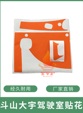 斗山大宇DH55/60/80-7驾驶室贴花 橙色门上装饰贴纸 挖掘机配件