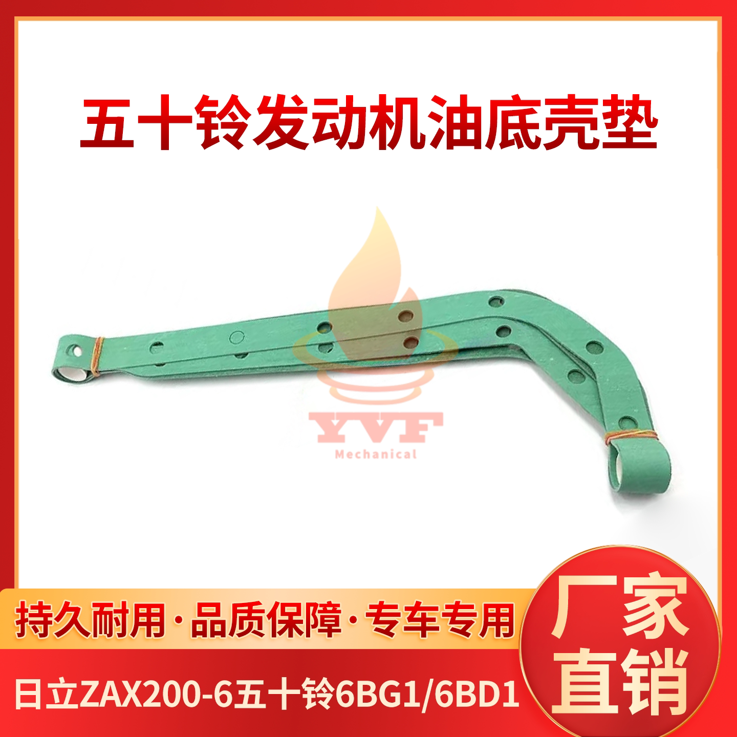 日立ZAX200-6油底壳垫