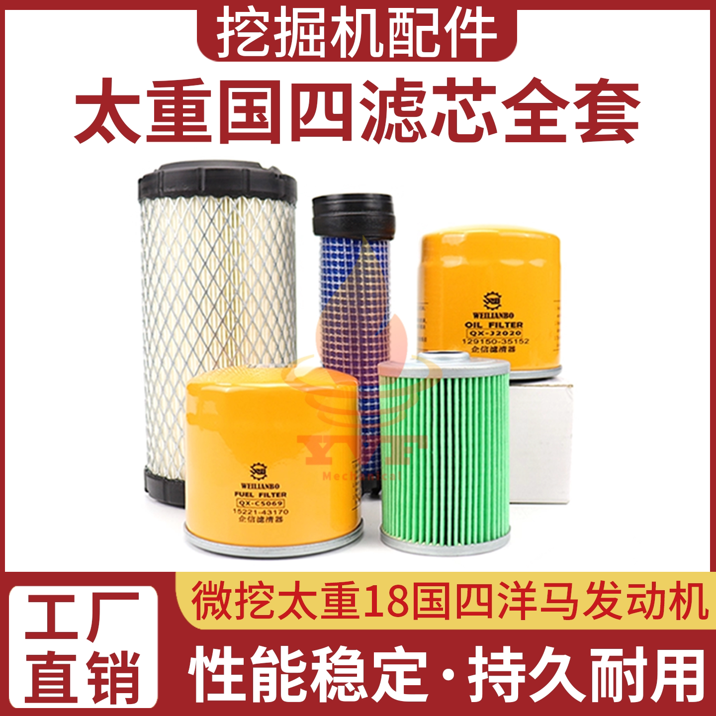 微挖太重18国四发动机滤芯