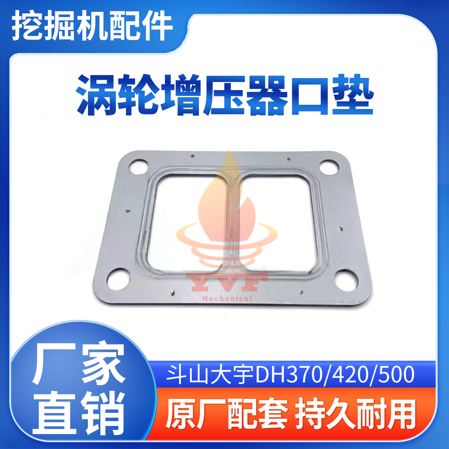 斗山大宇DH370/420增压器口垫