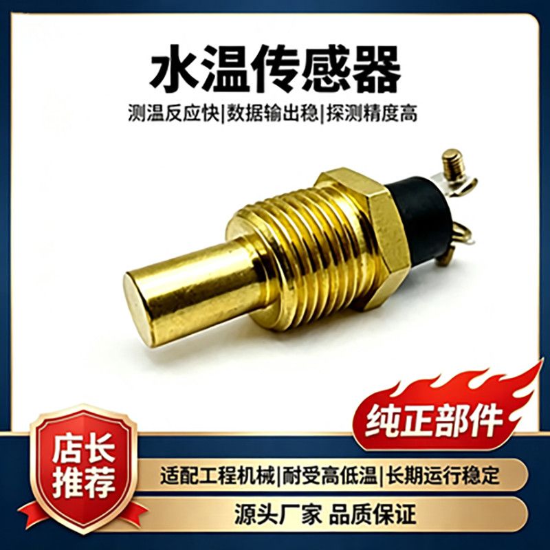203-3219水温传感器卡特