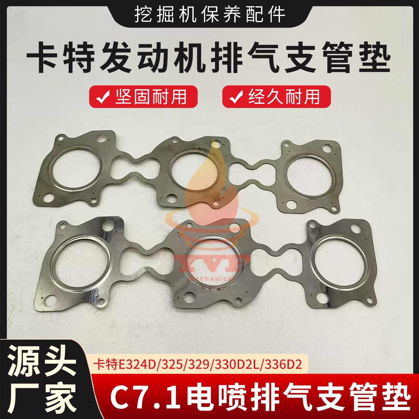 卡特E324D/325排气支管垫