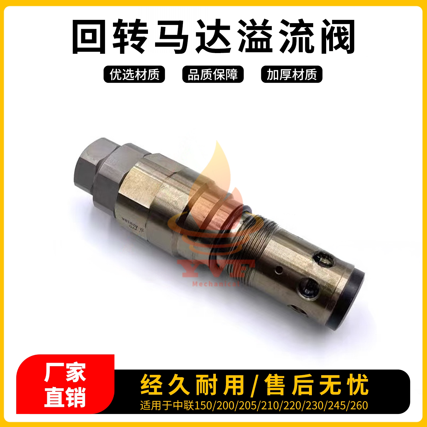 中联150/200/205主炮主溢流阀
