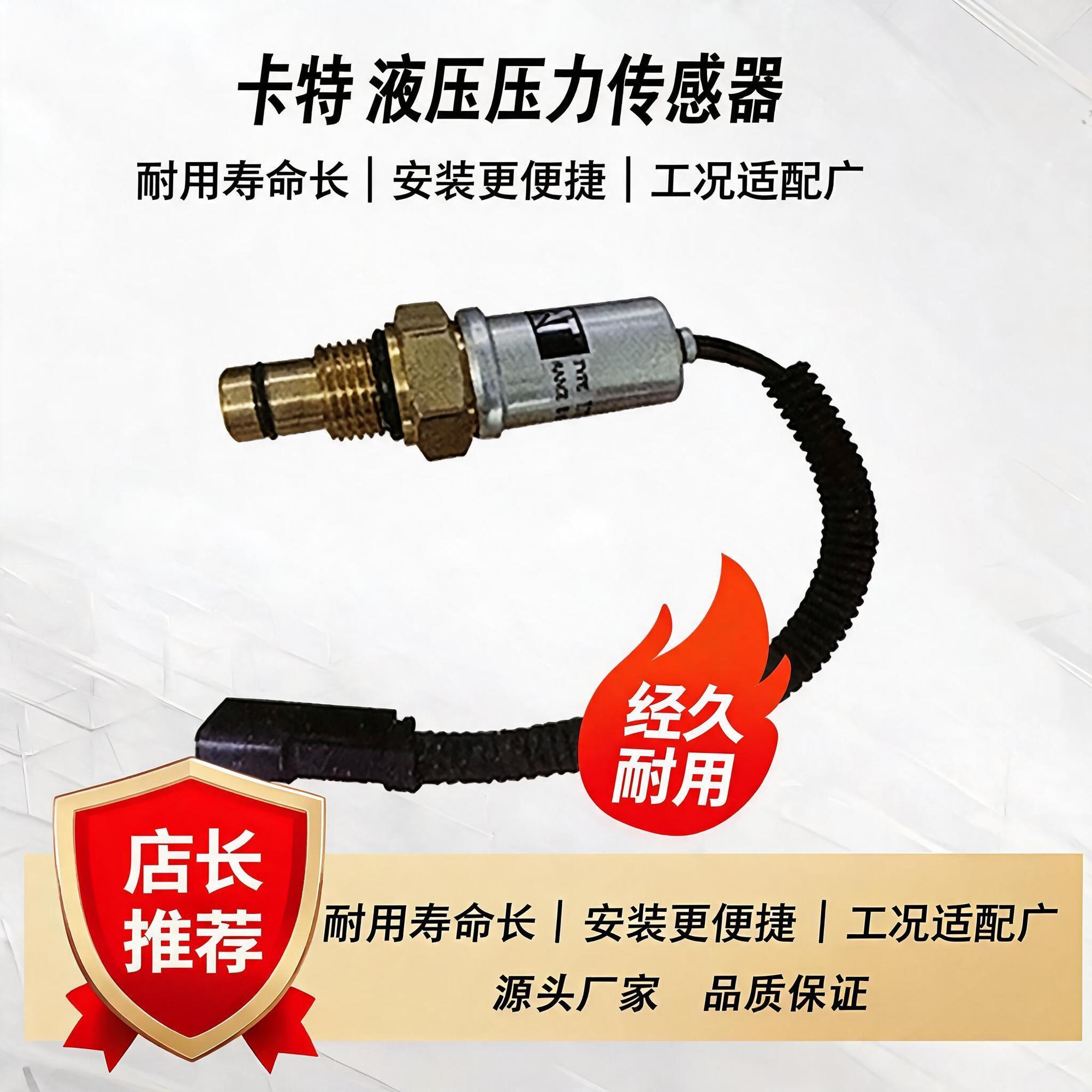 卡特170-9419液压压力传感器