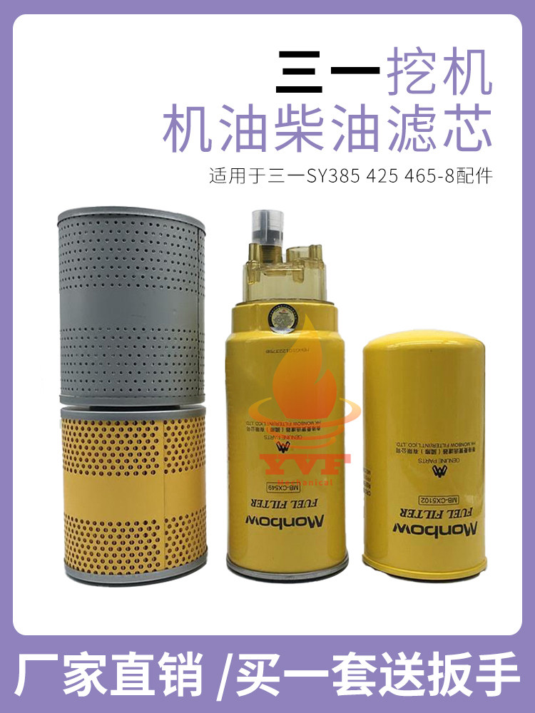 挖掘机三一SY385 425 465-8机油滤芯柴油滤芯油水分离器包邮配件