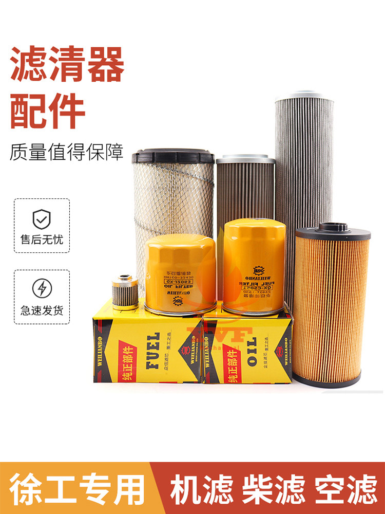 挖掘机徐工XE75DA 75D机油柴油空气滤芯 机滤柴滤空滤保养配件