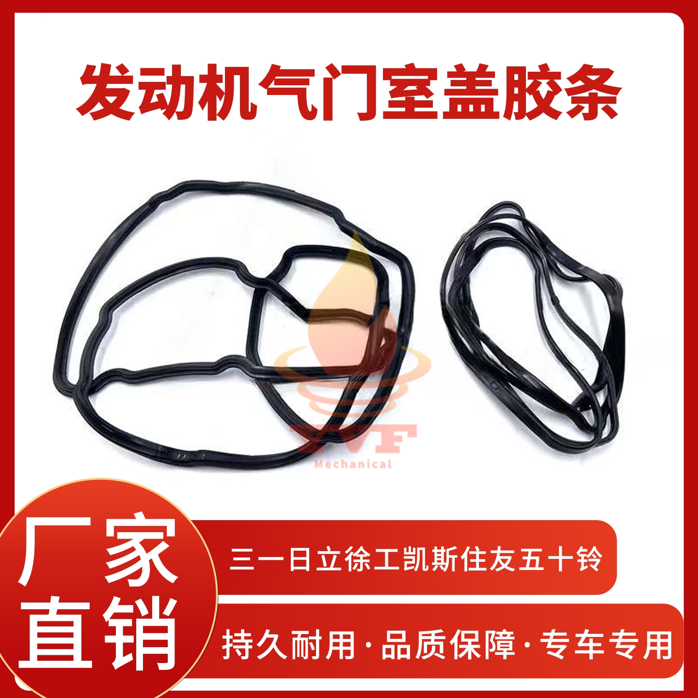 五十铃4HK1发动机气门室盖胶条