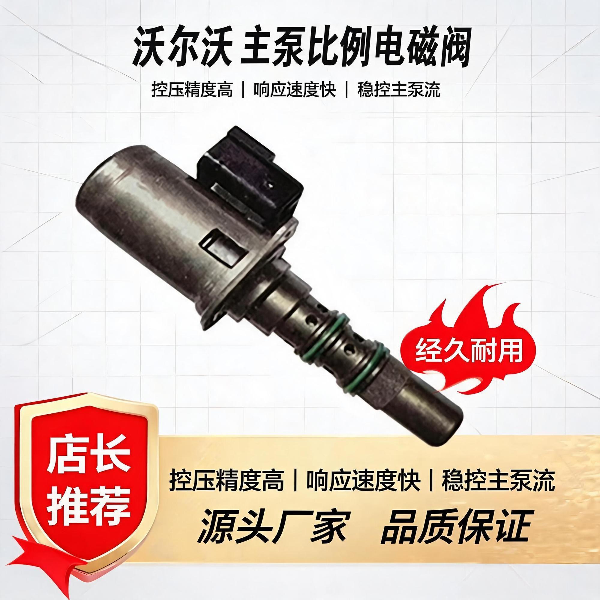 沃尔沃11418522主泵电磁阀