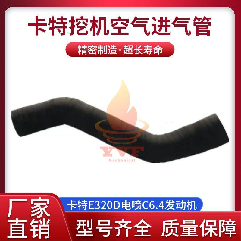 卡特E320D电喷空气进气管