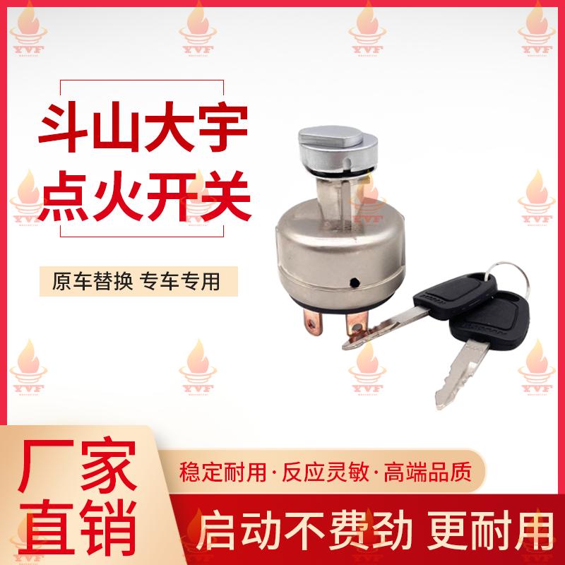 斗山DX55 60 70 75 80 90点火开关电门锁头启动钥匙 挖掘机配件