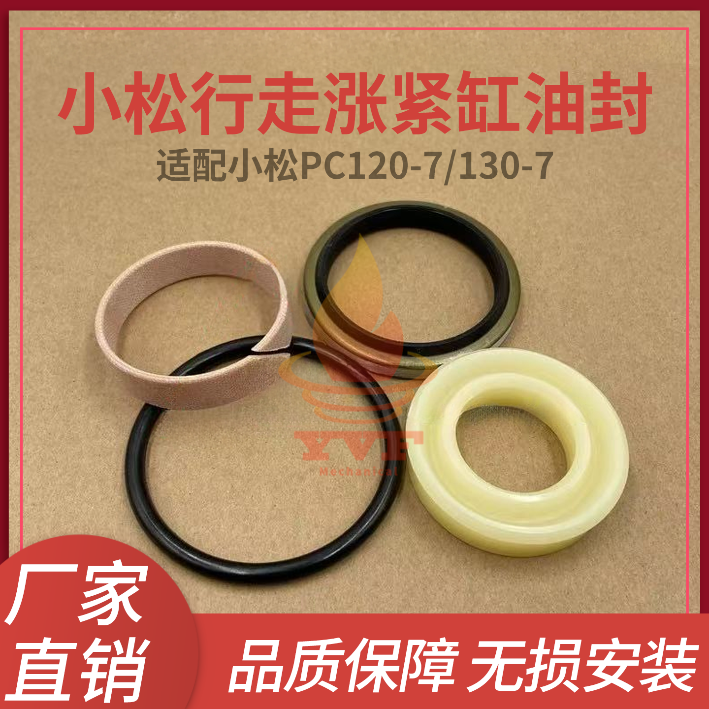 小松PC120-7130-7行走涨紧缸油封