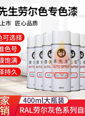 漆先生 RAL8011深棕色RAL8012红褐色RAL8014乌贼棕色手喷漆自喷漆