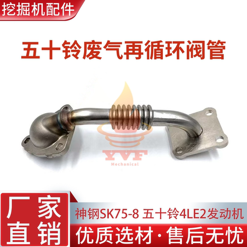 神钢SK75-8废气再循环阀管