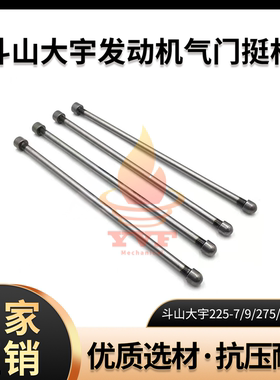 斗山大宇225-7/9/275/300-5/-7气门挺杆D1146/DE08发动机气门顶杆