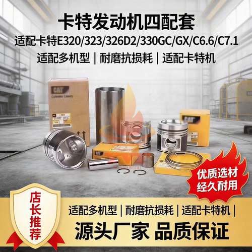 卡特E320/323/326D2发动机四配套
