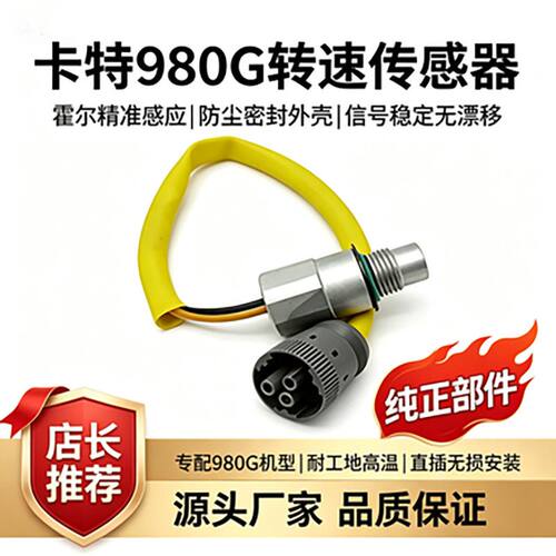 卡特转速传感器装载机发动机