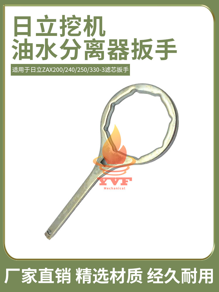 挖掘机日立ZAX200/240/250/330-3柴油油水分离器滤芯专用扳手加厚