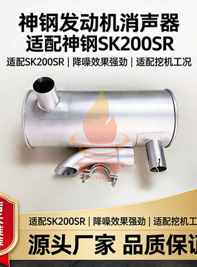 神钢SK200SR消声器发动机消音器排气筒烟窗烟通尾管子挖掘机配件