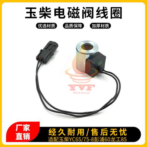 挖掘机配件YC35-85-75-8