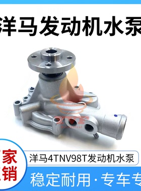 洋马4TNV98T发动机水泵129007-42001水泵总成冷却泵挖掘机配件