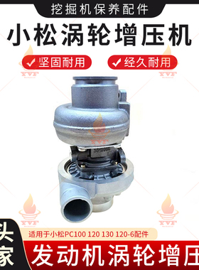 小松PC100 120 130 120-6增压器4D102发动机涡轮增压机挖掘机配件