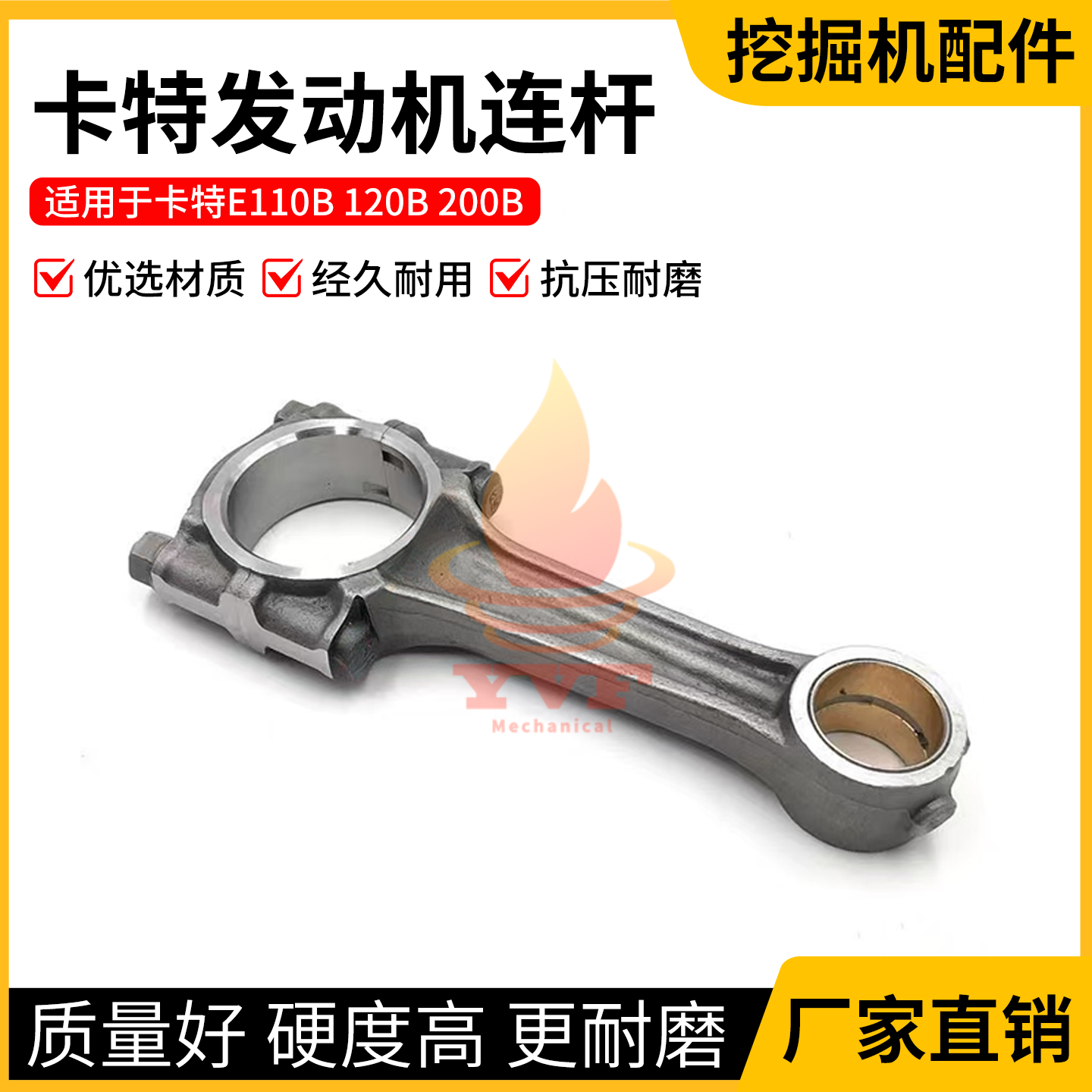 卡特E110B120B200B发动机连杆
