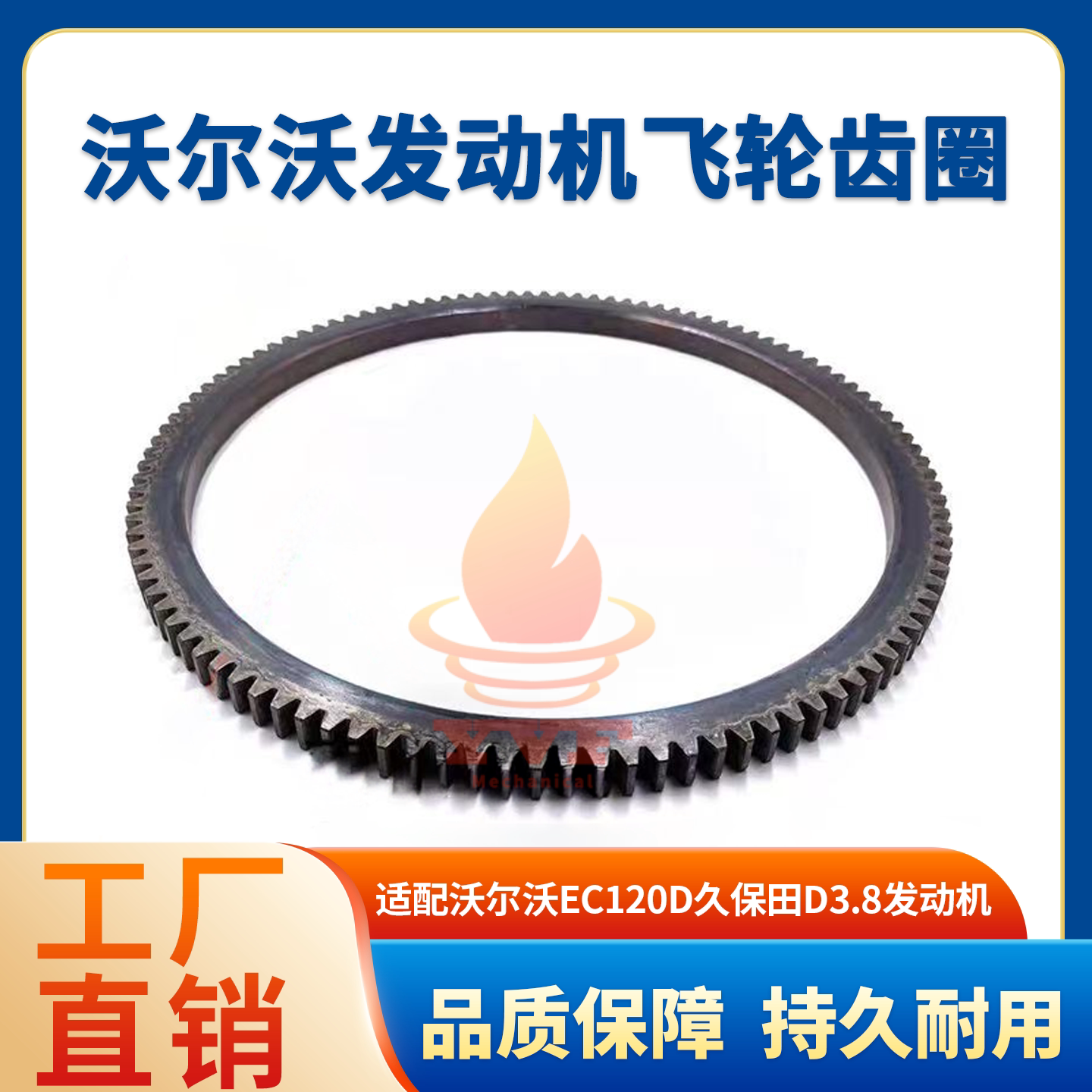 沃尔沃EC120D飞轮齿圈久保田