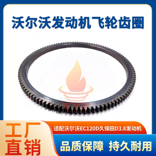 沃尔沃EC120D飞轮齿圈久保田