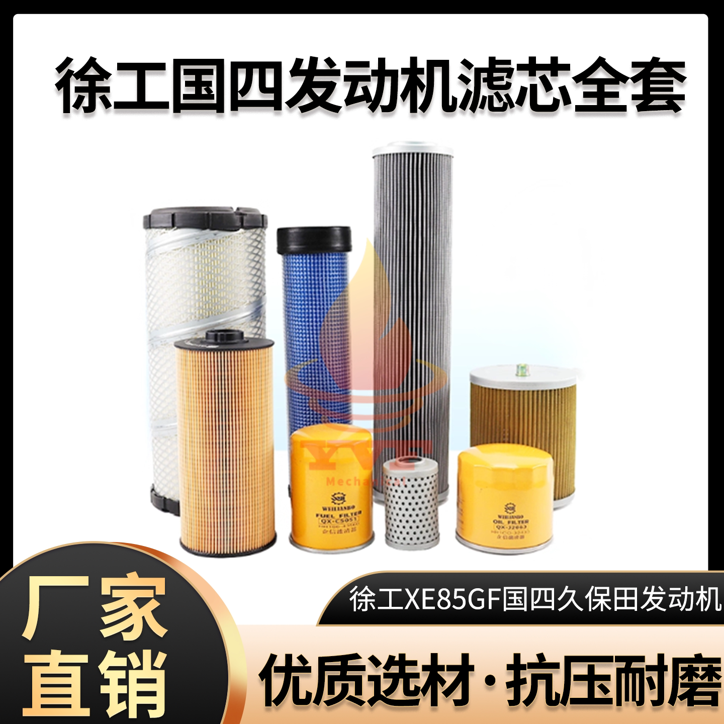 徐工XE85GF国四久保田发动机滤芯