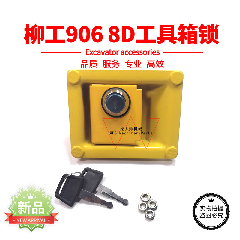 挖掘机配件柳工908/906D边门锁侧门锁挖机电瓶箱锁钩机工具箱锁