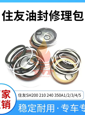 住友SH200 210 240 350A1/2/3/4/5大臂中臂斗臂油缸油封修理挖机