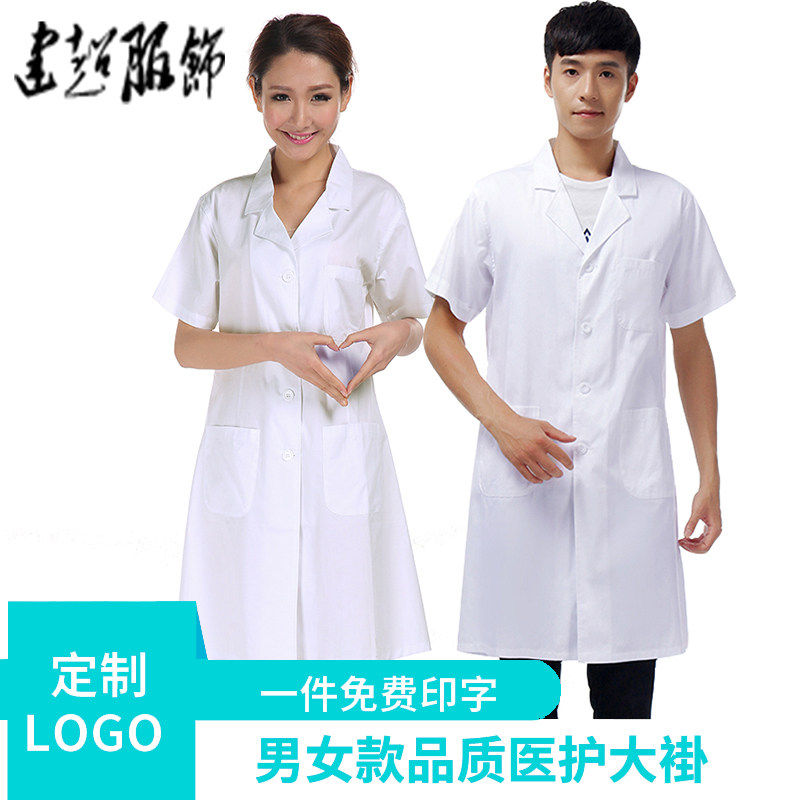 建超服饰免烫白大褂医生服短袖