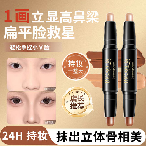 【美妆金奖】高光立体修容棒