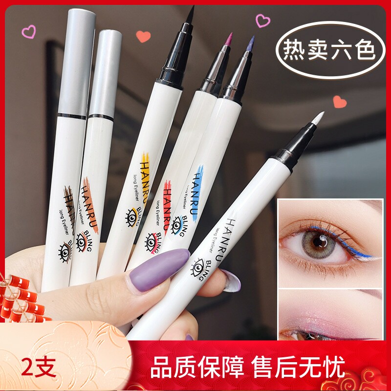 白色眼线笔防水不晕染胶笔液笔超细防汗不掉色持久棕色彩色眼线笔