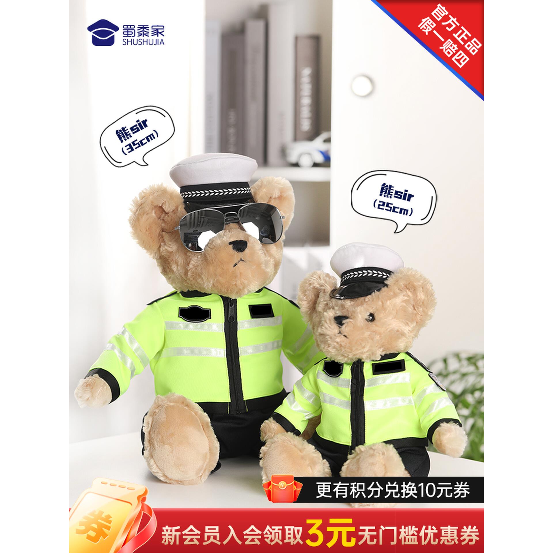 蜀黍家小熊警察小熊玩偶交警熊毛绒玩具公仔铁骑玩偶熊反光条小熊