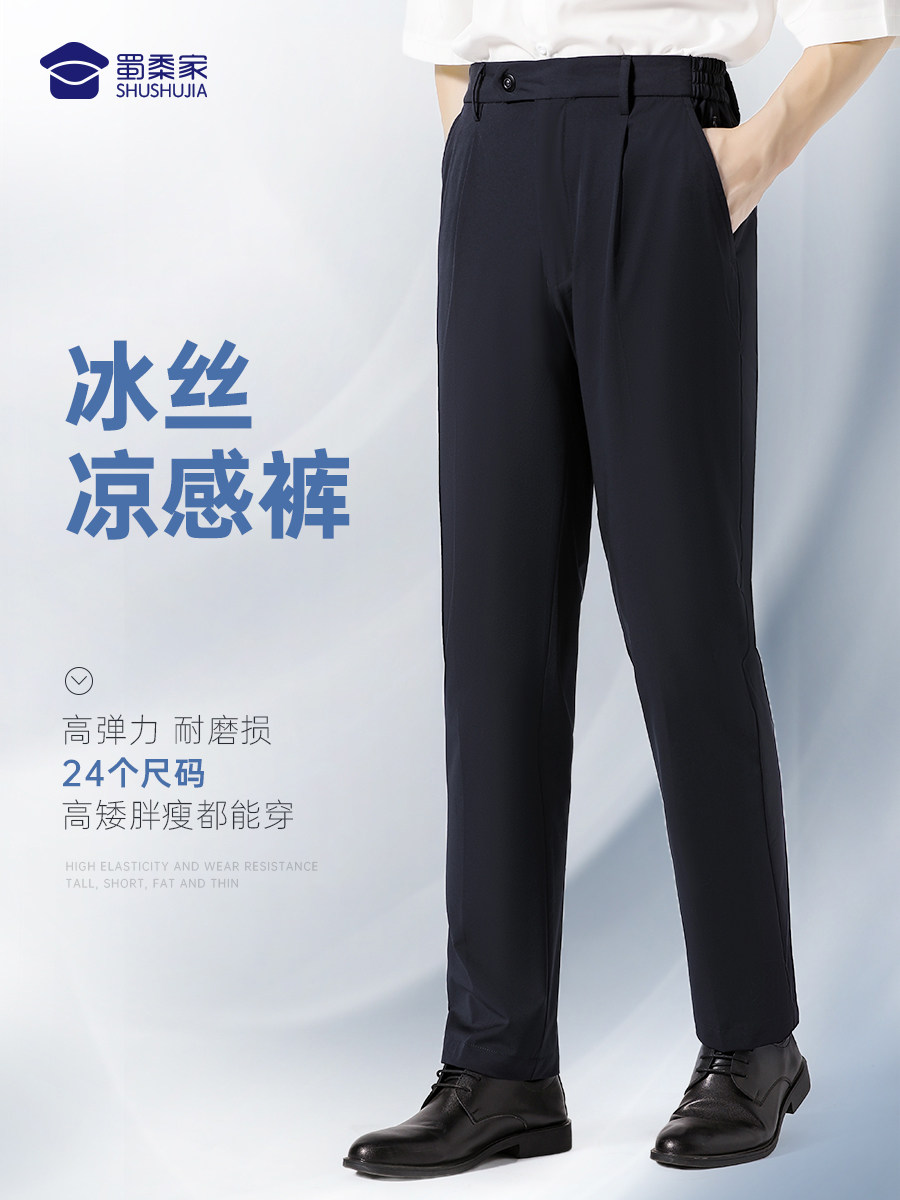 蜀黍家冰丝男裤子夏季薄款通勤裤战术长裤商务休闲宽松垂感西裤男