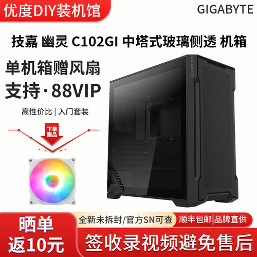 技嘉C102GI幽灵玻璃侧板台式机ATX主板360水冷风扇电源台式机机箱