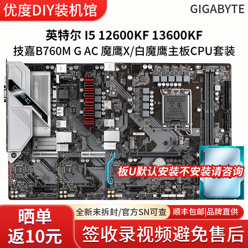 英特尔I5 12600KF 13600KF技嘉超耐久B760M魔鹰小雕妹主板CPU套装