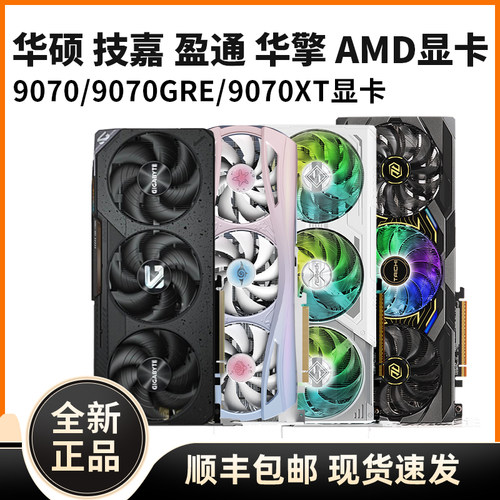 技嘉RX7650GRE/9060XT/9070XT