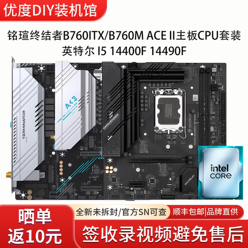 铭瑄B760ITX/B760M ACE II主板搭英特尔I5 14400F 14490F主板套装