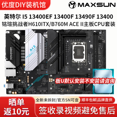 英特尔i5 13400EF 1349铭瑄挑战者H610M终结者B760ITX主板CPU套装