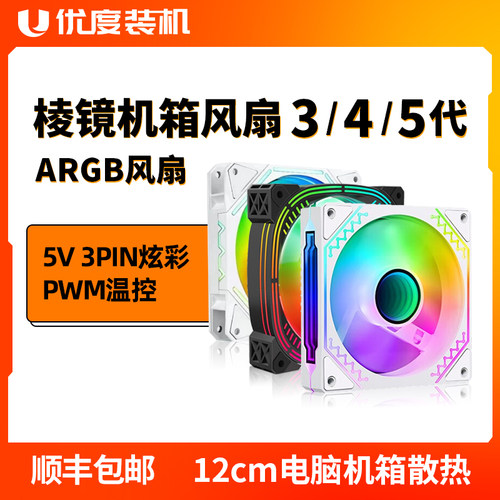机箱风扇ARGB神光同步