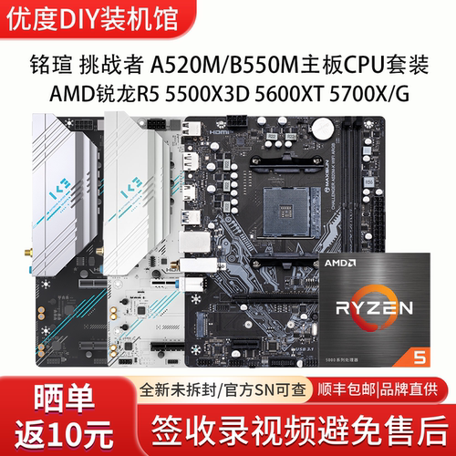 AMD铭瑄技嘉B550M主板CPU套装AM4