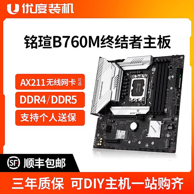 主板b760m铭瑄终结者WiFi6e游戏电脑台式主机主板支持12/13代CPU