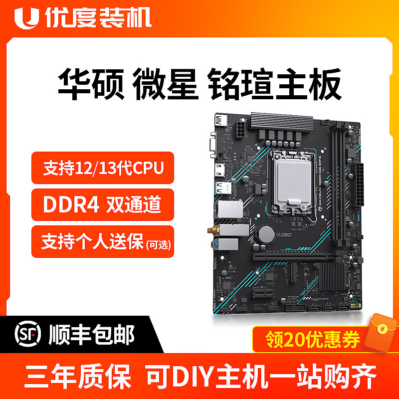 主板H610M/B660铭瑄挑战者760华硕台式电脑主机支持12400f/13400f