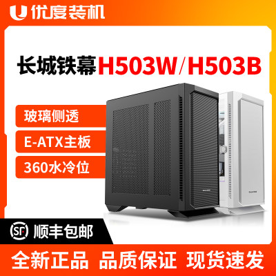 长城机箱H503/513支持360水冷